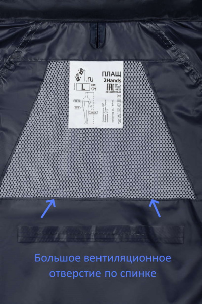 Плащ для защиты от влаги 2Hands РР1 синий