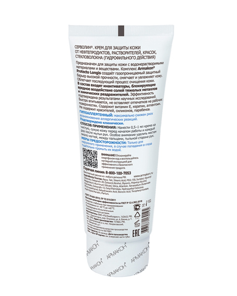 Крем "Серволин" гидрофильный (Армакон), туба 100 мл (х1х50)